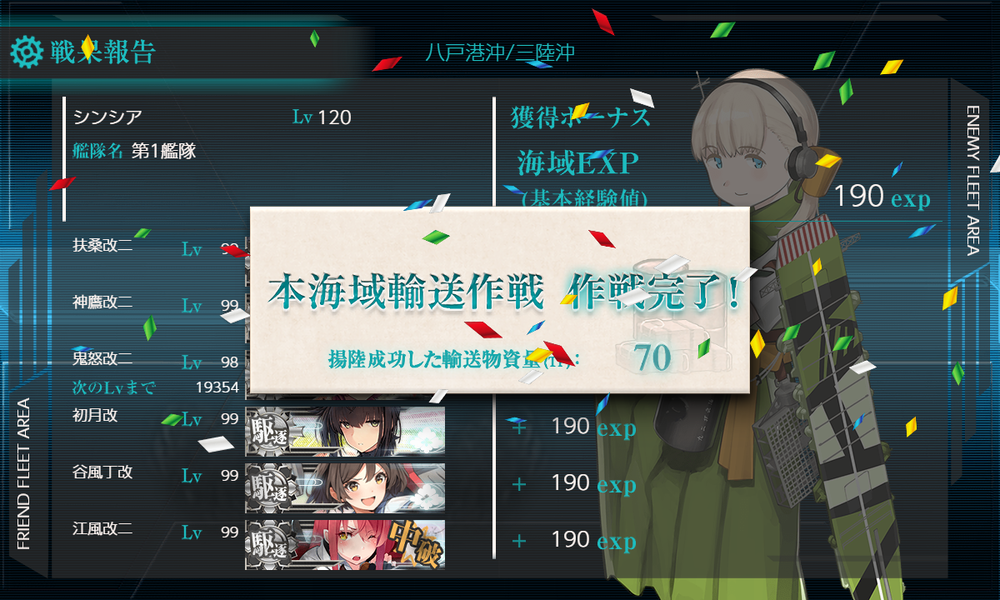 kancolle_20230813-153736744