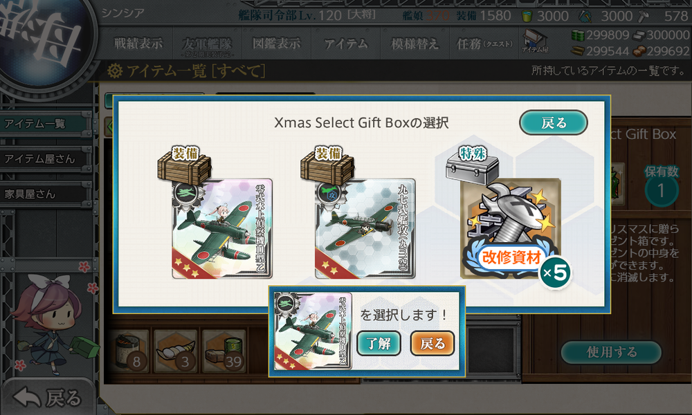 kancolle_20181224-143004929