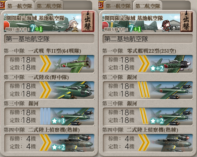 基地航空隊_20230817-125942510