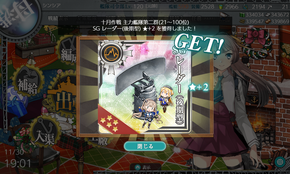 kancolle_20231130-190113511