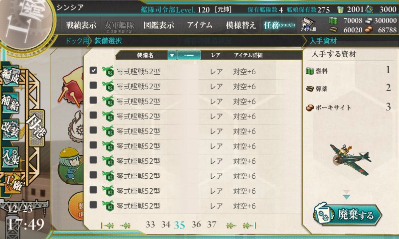 kancolle_20161223_174914