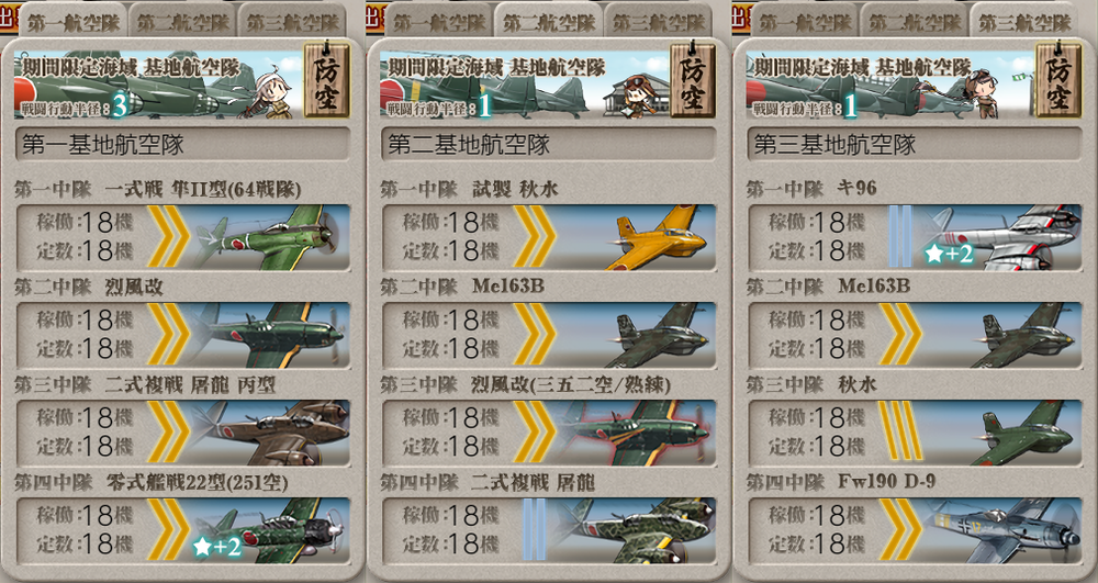 基地航空隊_20220318-204421122