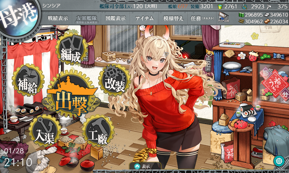 kancolle_20260128-211038786