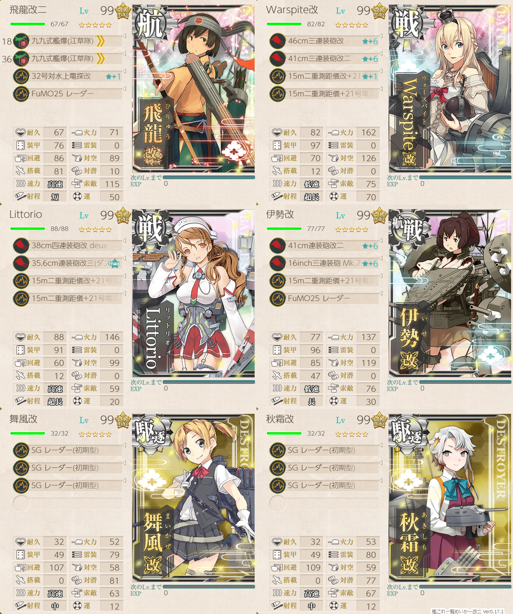 攻略編成_20230810-190200712