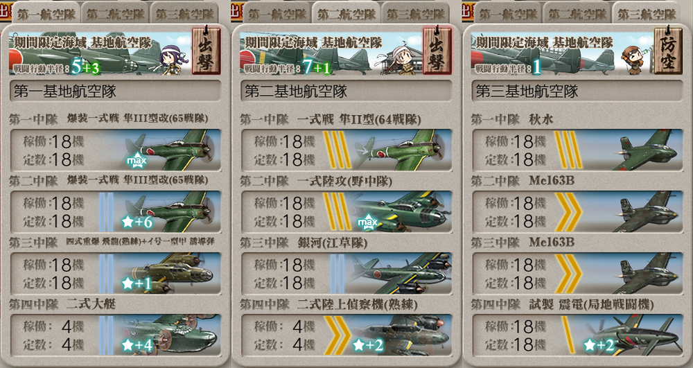 基地航空隊_20260725-151702008