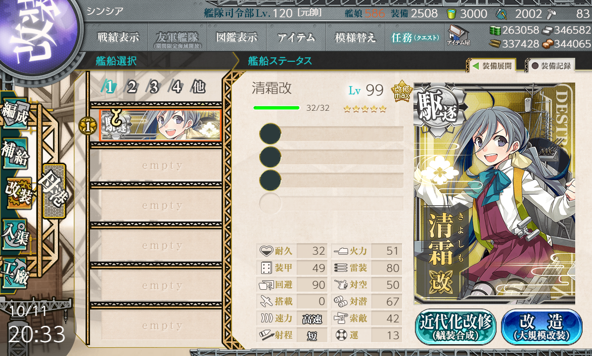艦これ】 清霜改二!そしてコンバートだ!清霜改二丁 艦これ】 清霜改二!そしてコンバートだ!清霜改二丁