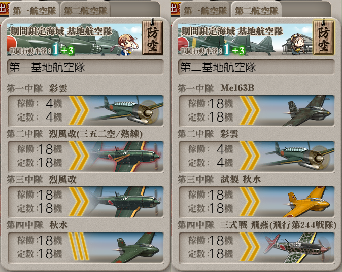 基地航空隊_20191211-152259314