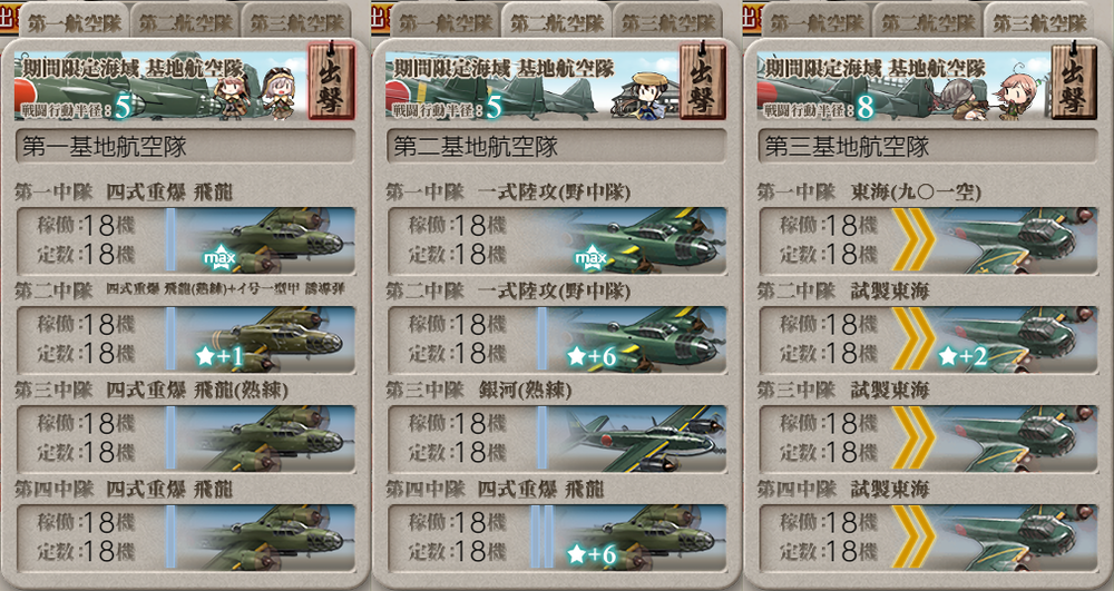 基地航空隊_20240823-150550869