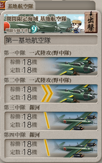 基地航空隊_20191207-001902159