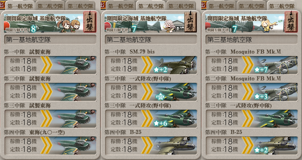 基地航空隊_20230910-112529569