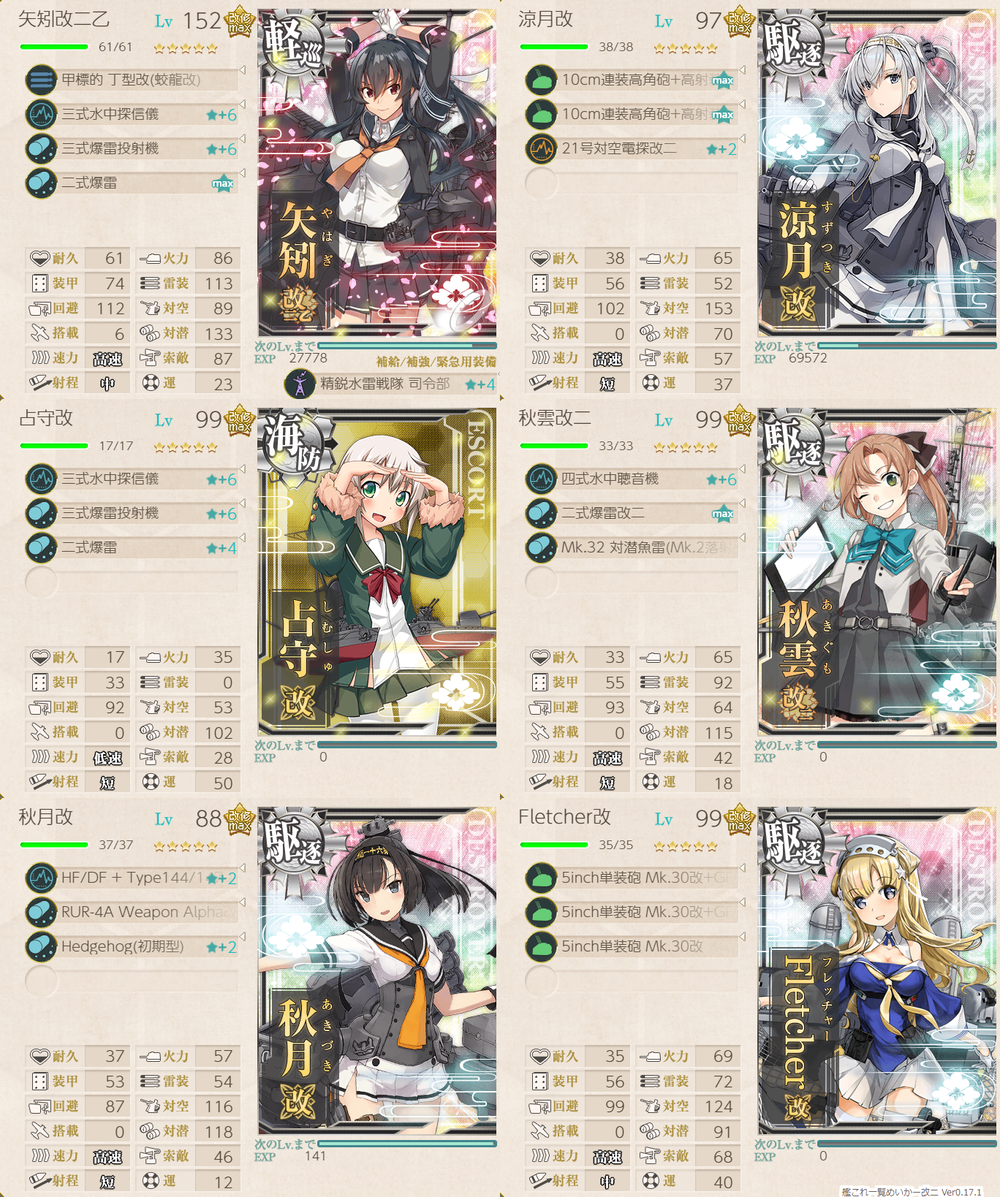 攻略編成_20230809-210937781