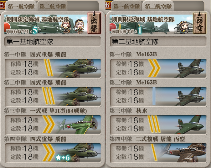 基地航空隊_20220224-214817930