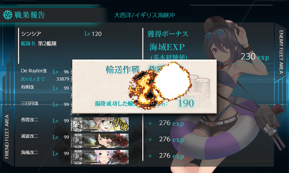 kancolle_20230831-145215936