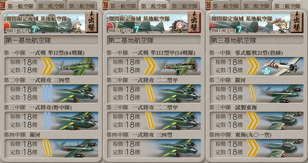 基地航空隊_20190613-141540905