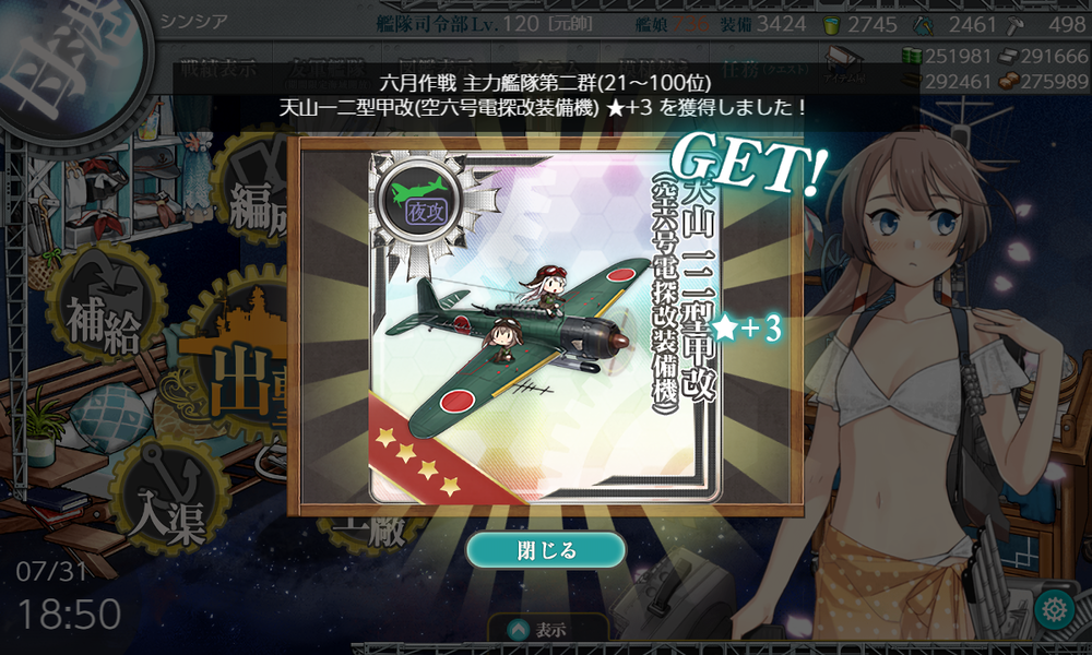 kancolle_20260731-185046329