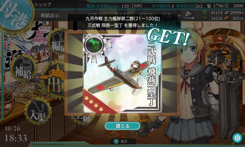 kancolle_20161026_183348