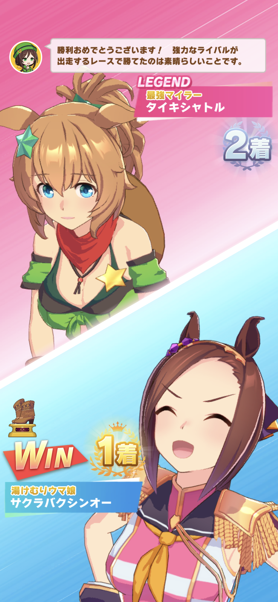 ウマ娘 タイキシャトルに勝利 レジェンドレース コントラ デクストラ アベニュー