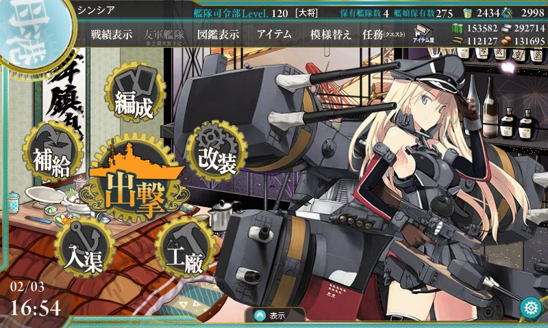 kancolle_20170203_165409
