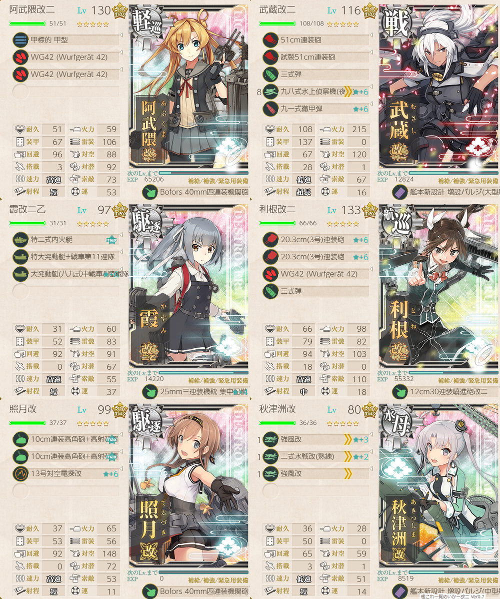 攻略編成_20180826-184352417