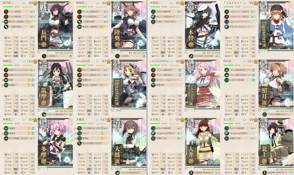 攻略編成_20250316-181542700