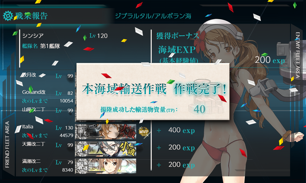 kancolle_20240804-131502869