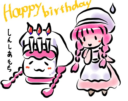 お誕生日