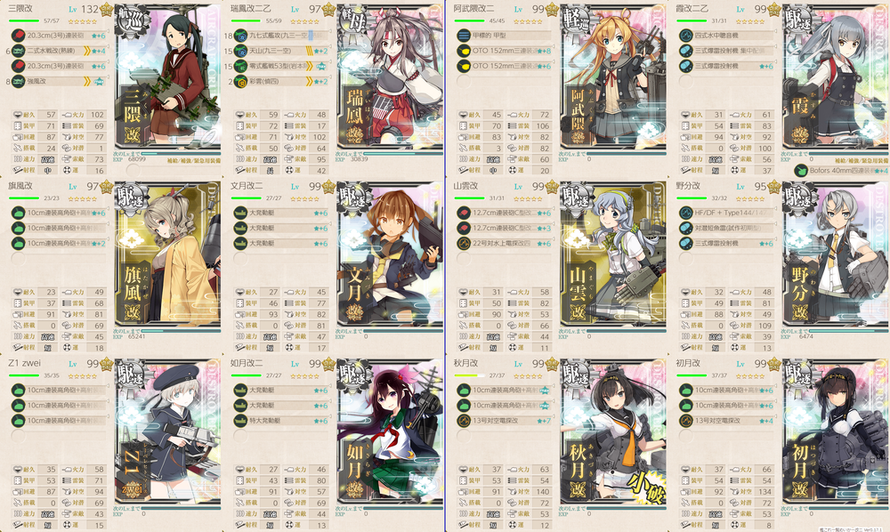 攻略編成_20200720-215834624