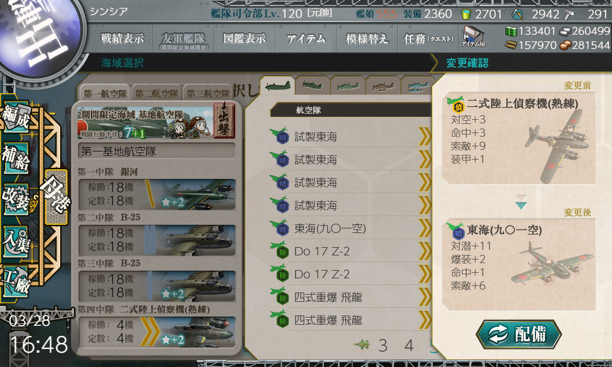 【艦これ】E4で基地航空隊2部隊熟練度付け 2023早春イベ コントラ デクストラ アベニュー 【艦これ】E4で基地航空隊2部隊熟練度付け 2023早春イベ コントラ デクストラ アベニュー