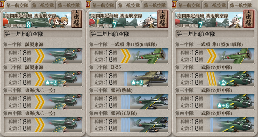 基地航空隊_20250412-204033343