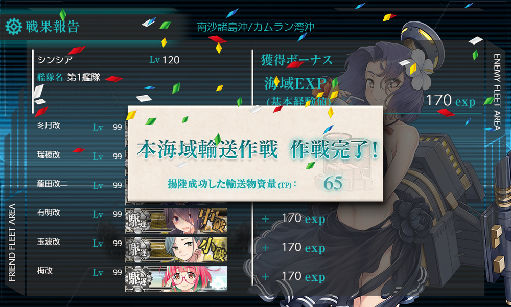 kancolle_20230812-120330947