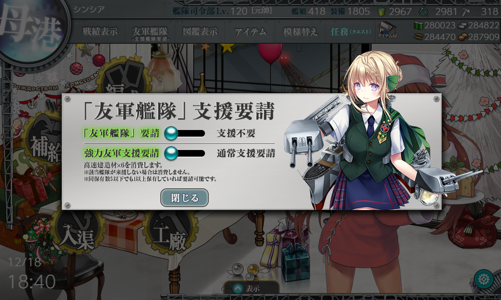 kancolle_20191218-184040851