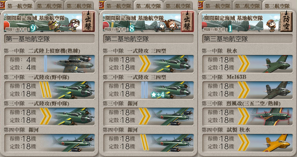 基地航空隊_20200730-114426006