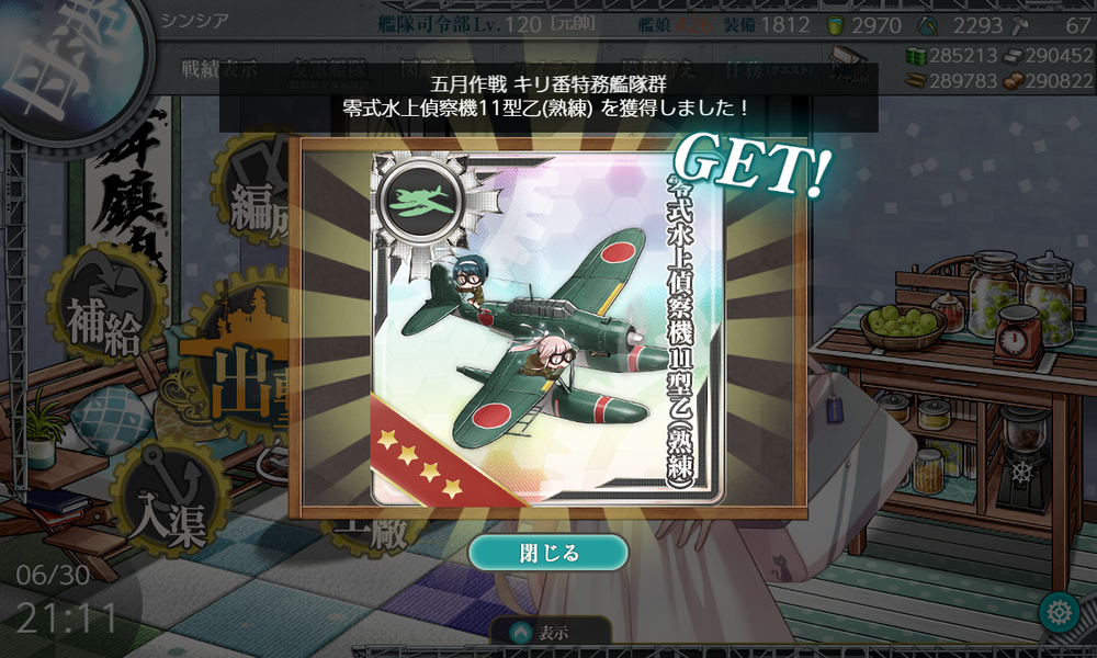 kancolle_20200630-211151922