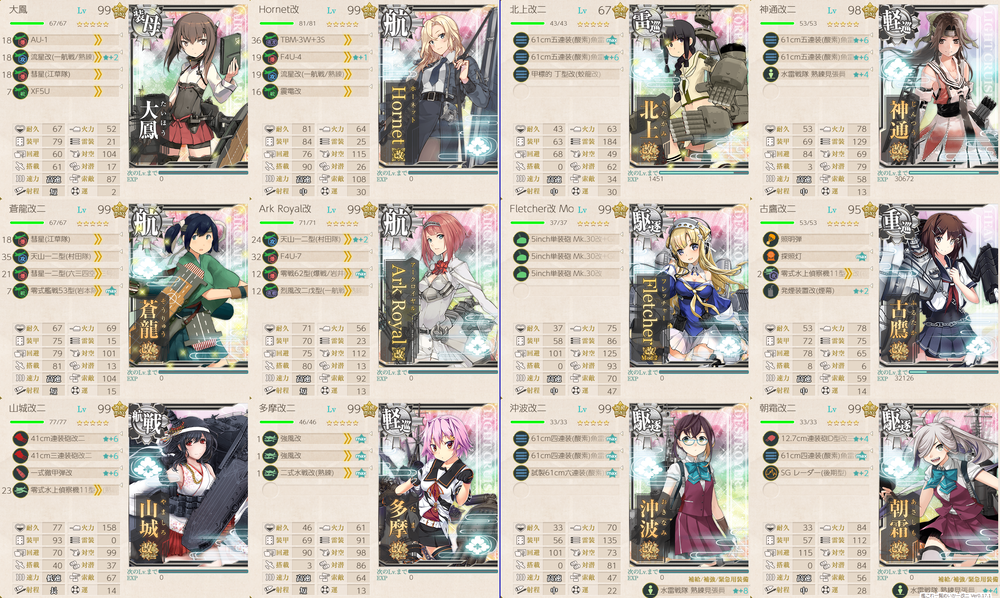 攻略編成_20230817-125722641