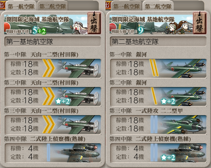 基地航空隊_20201206-154157000