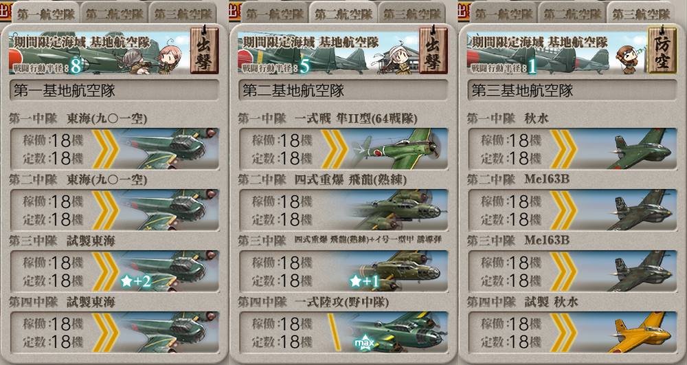 基地航空隊_20250318-122931454