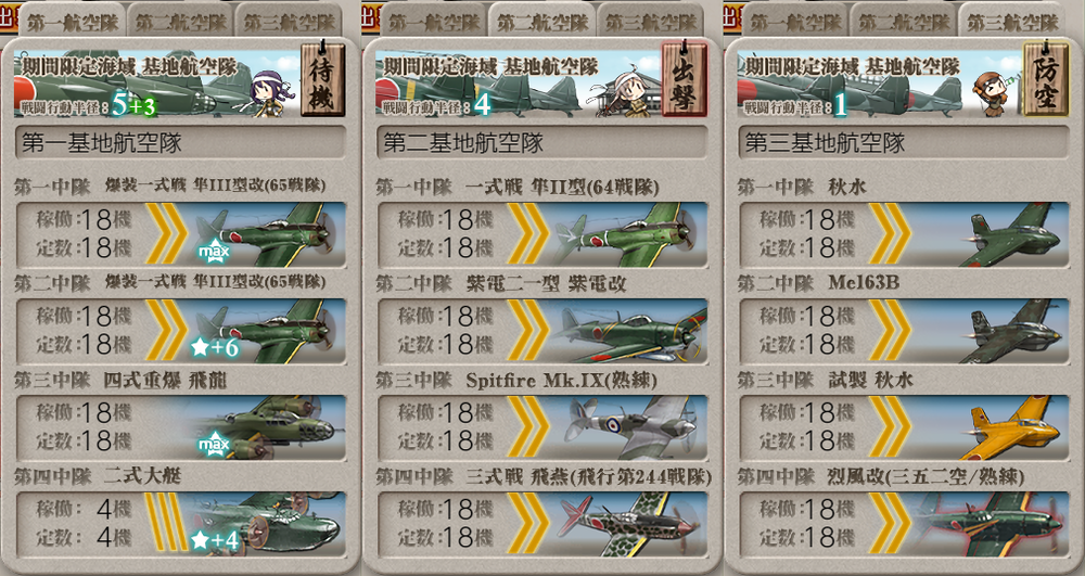 基地航空隊_20210613-201844740