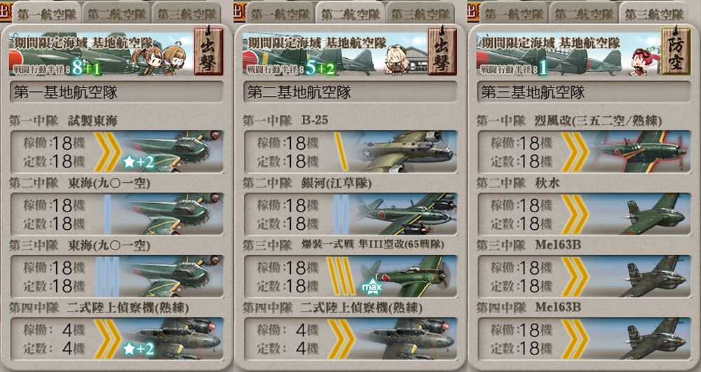 基地航空隊_20251130-142729817