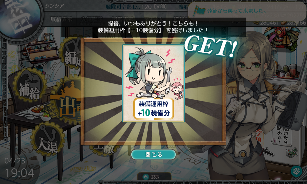 kancolle_20200423-190409693