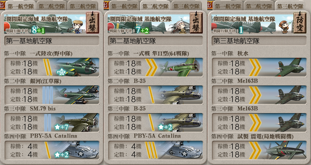 基地航空隊_20260802-011844147