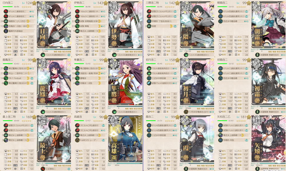 攻略編成_20251209-233759066