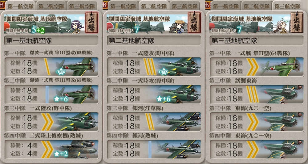 基地航空隊_20250410-163633979