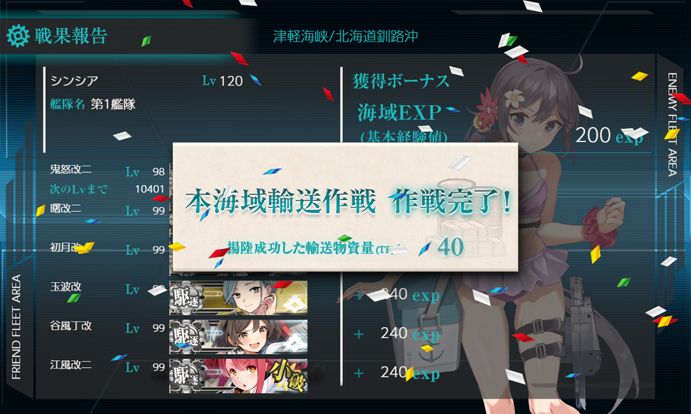 kancolle_20230815-125820627