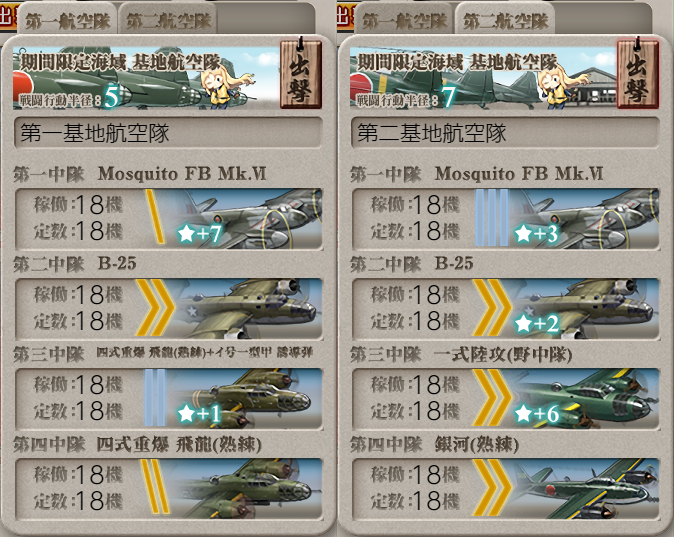 基地航空隊_20240804-134305742