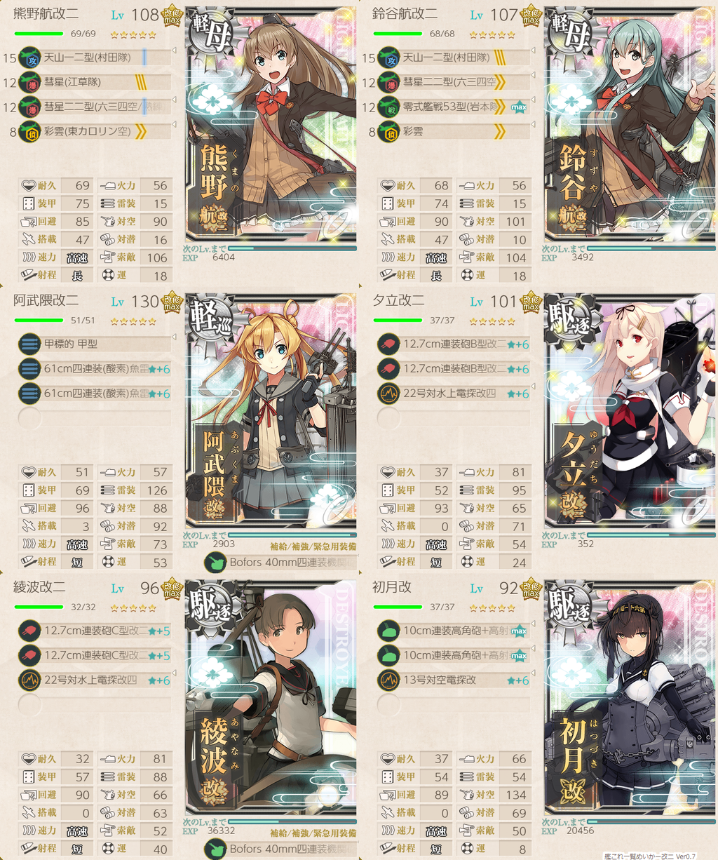 艦これ ２期 ２ ５ 沖ノ島沖戦闘哨戒 Extra Operation 編成記録 コントラ デクストラ アベニュー