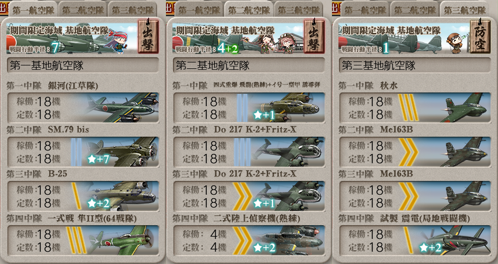 基地航空隊_20260731-195428462