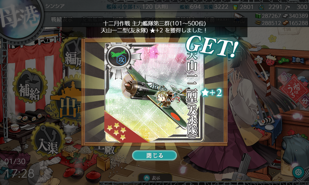 kancolle_20260130-172814500