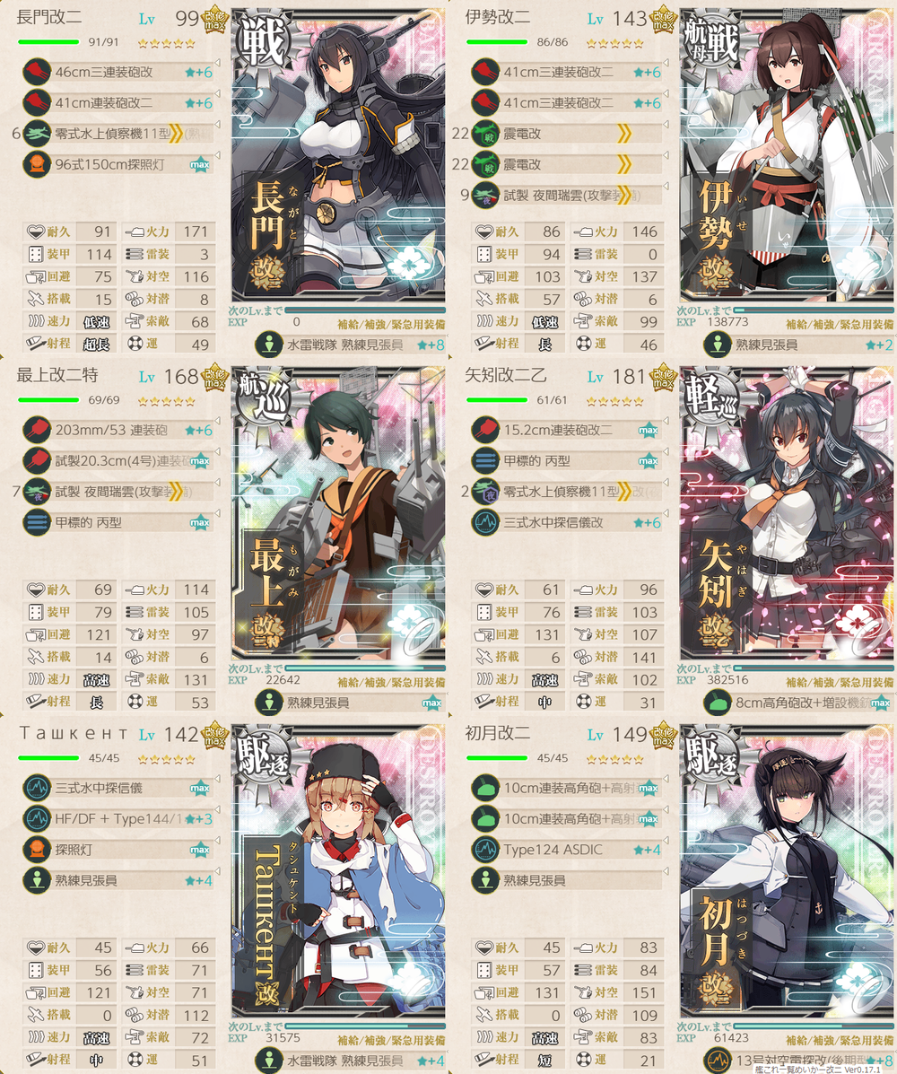 攻略編成_20251110-213115451