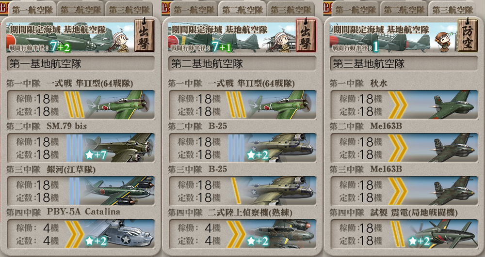 基地航空隊_20260801-160545501