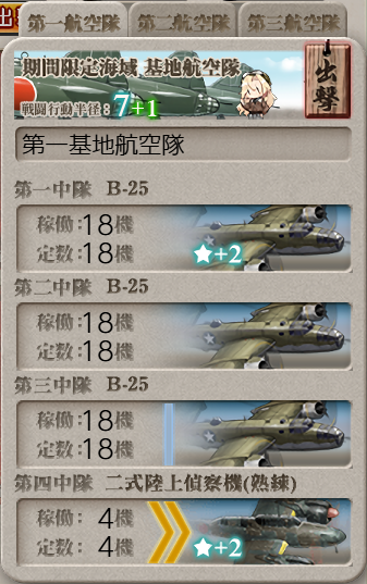 基地航空隊_20250409-191055632